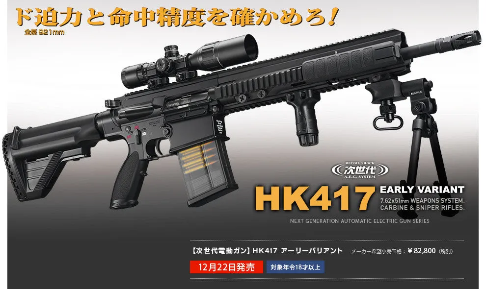 Tokyo Marui HK417 Early Variant Recoil AEG